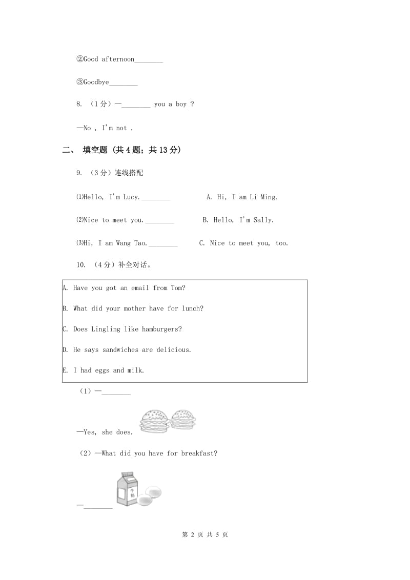 牛津上海版2018-2019学年小学英语三年级上册期末专题复习：情景交际.doc_第2页