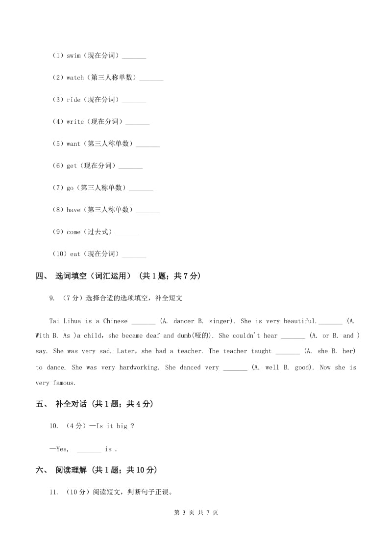 牛津上海版（深圳用）2019-2020学年小学英语六年级上册Module 1单元练习B卷.doc_第3页