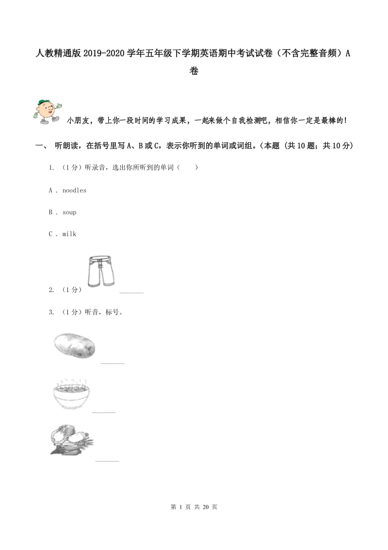 人教精通版2019-2020学年五年级下学期英语期中考试试卷（不含完整音频）A卷.doc_第1页