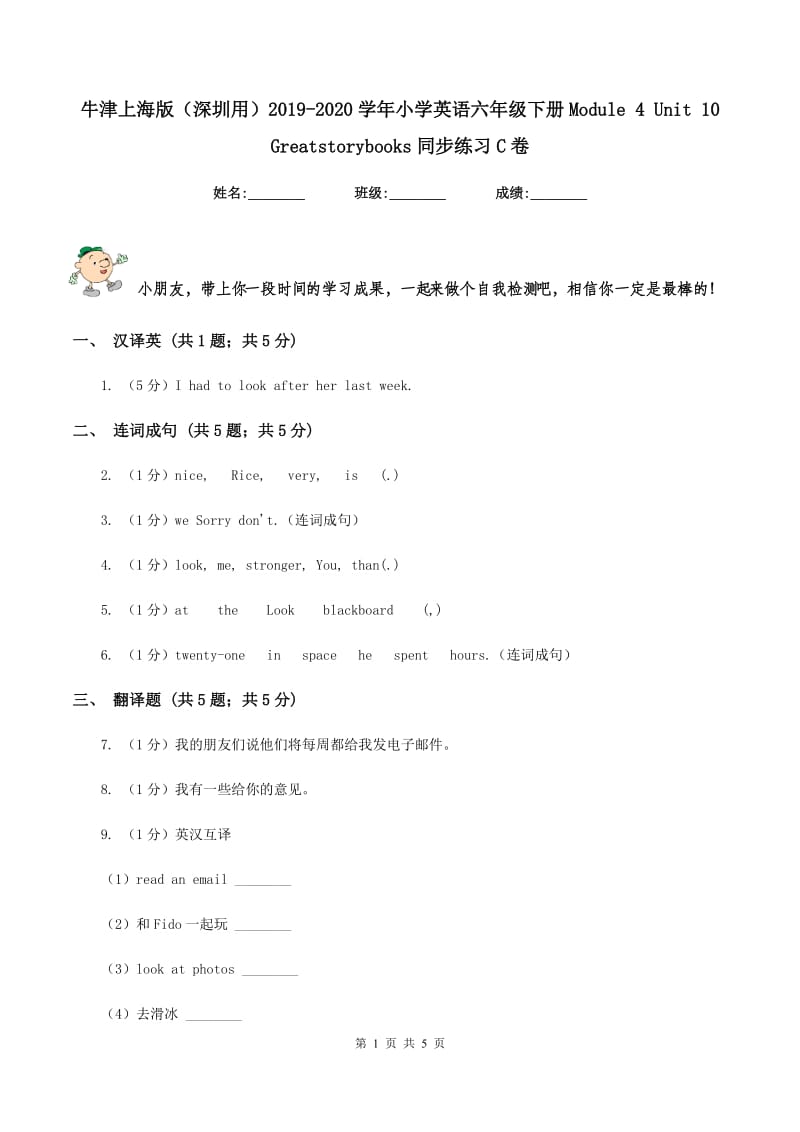 牛津上海版（深圳用）2019-2020学年小学英语六年级下册Module 4 Unit 10 Greatstorybooks同步练习C卷.doc_第1页