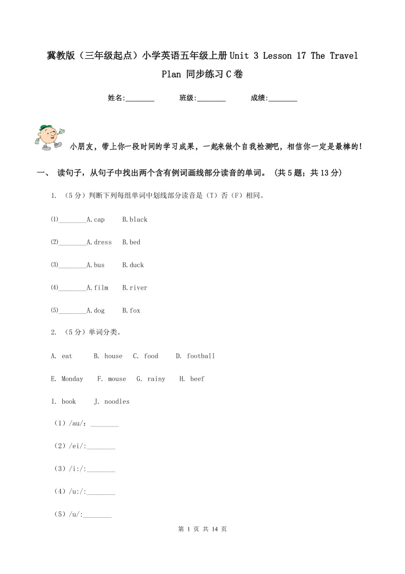 冀教版（三年级起点）小学英语五年级上册Unit 3 Lesson 17 The Travel Plan 同步练习C卷.doc_第1页