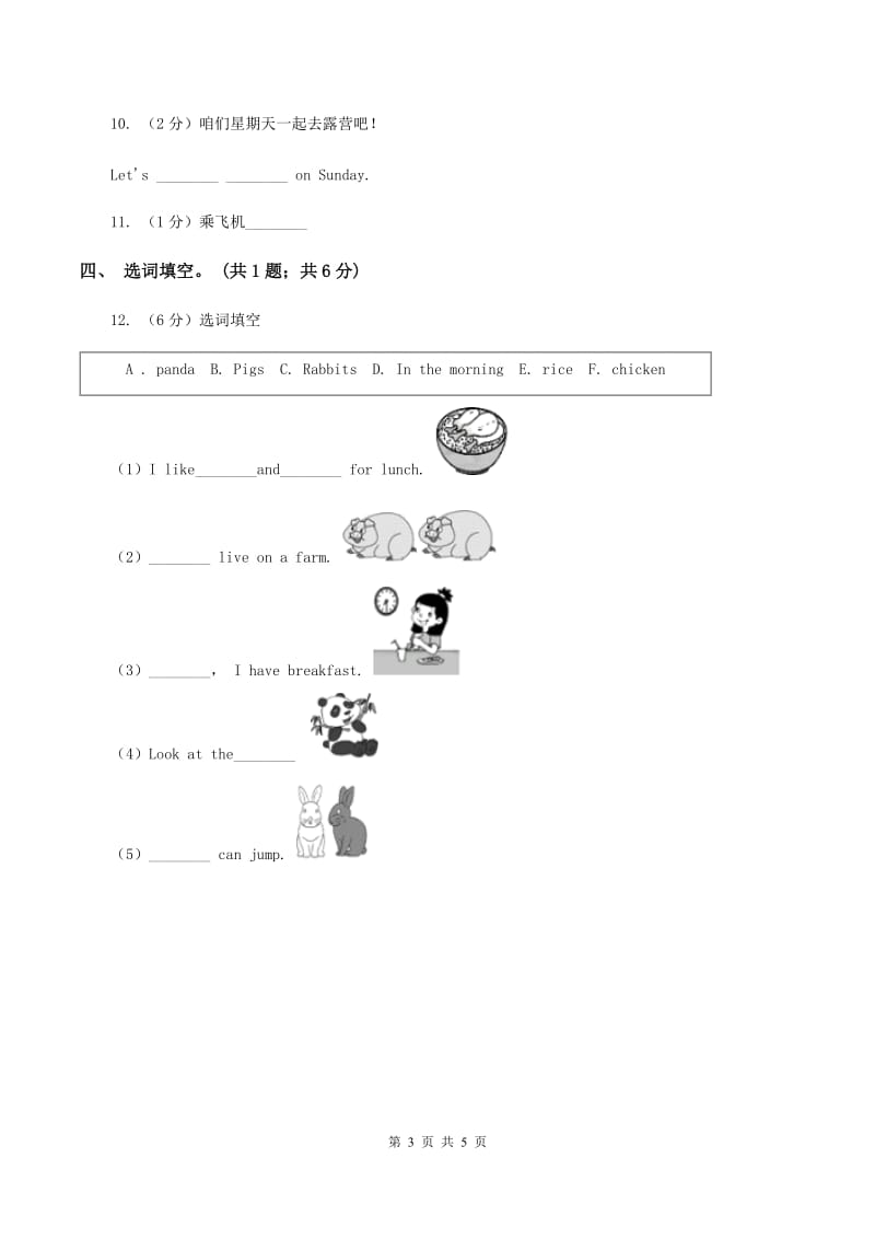 牛津上海版（深圳用）2019-2020学年小学英语六年级下册Module 3 Unit 9 Reusing things 第一课时习题A卷.doc_第3页