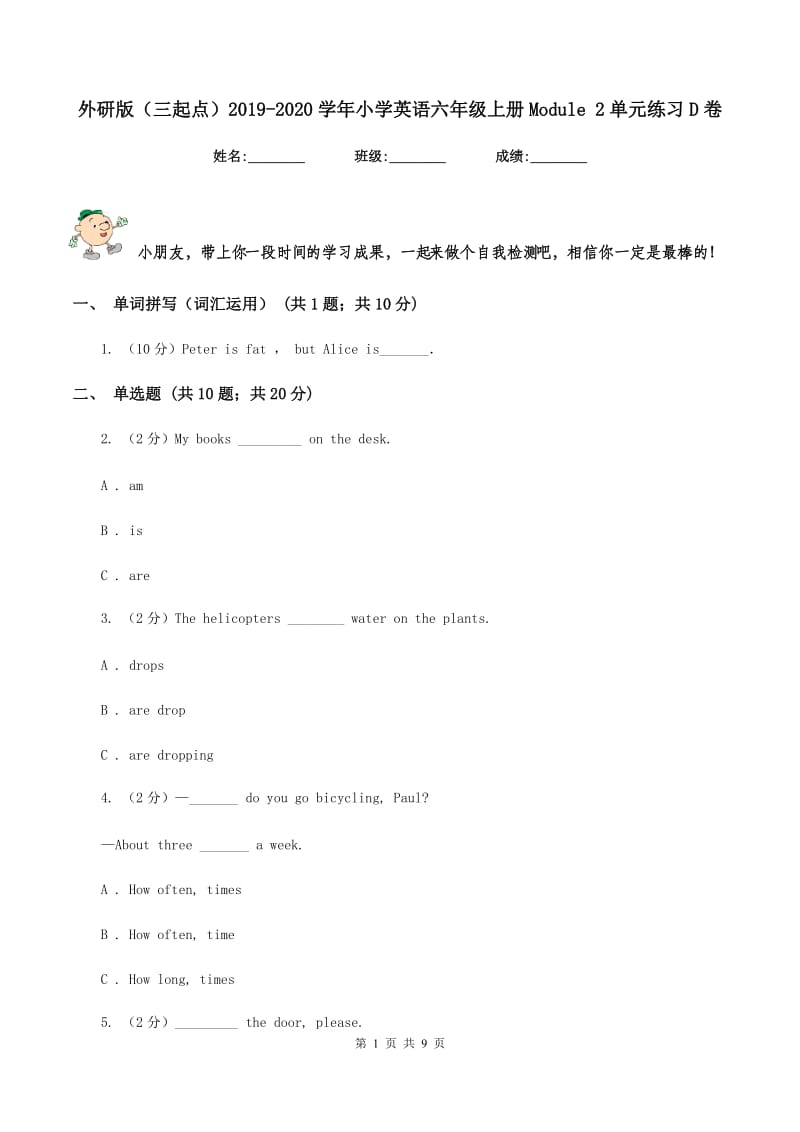 外研版（三起点）2019-2020学年小学英语六年级上册Module 2单元练习D卷.doc_第1页