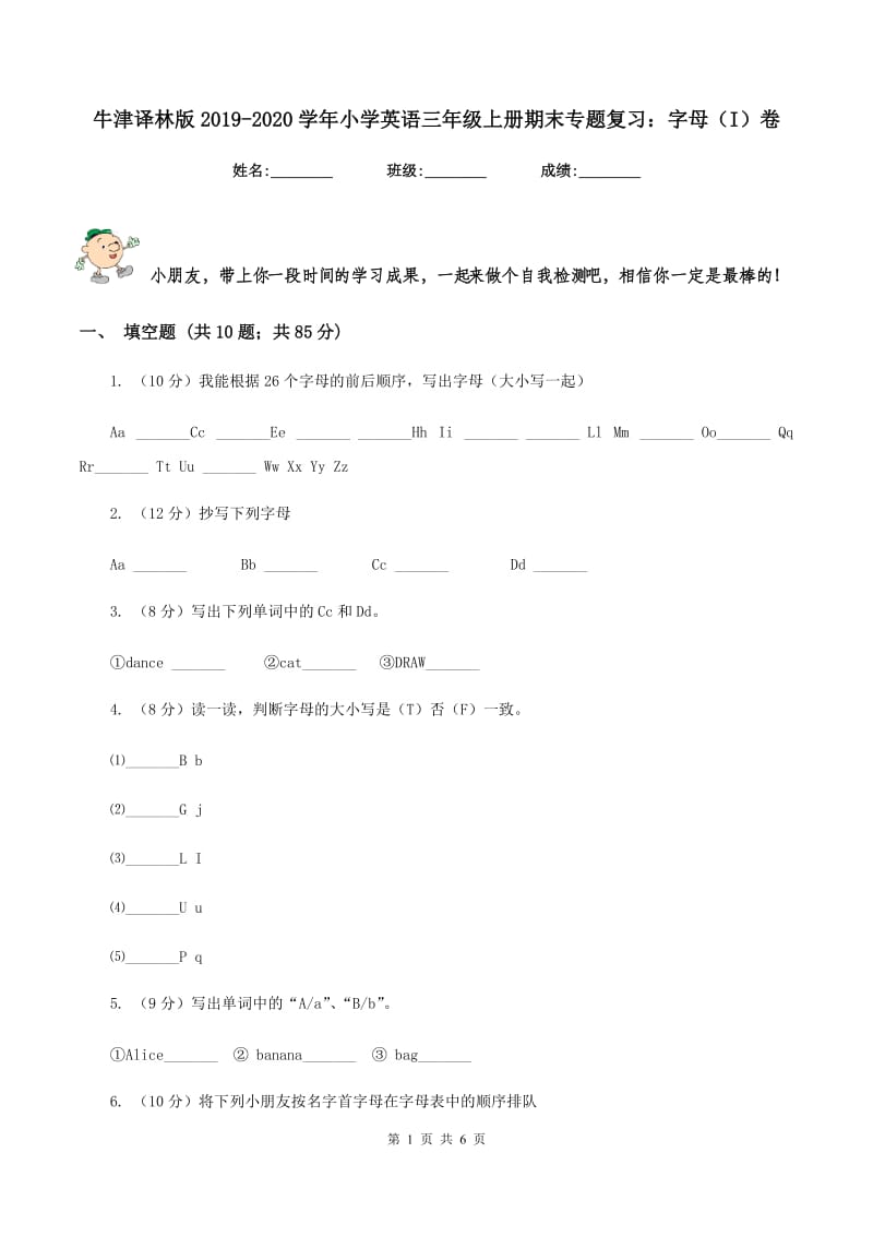 牛津译林版2019-2020学年小学英语三年级上册期末专题复习：字母（I）卷.doc_第1页