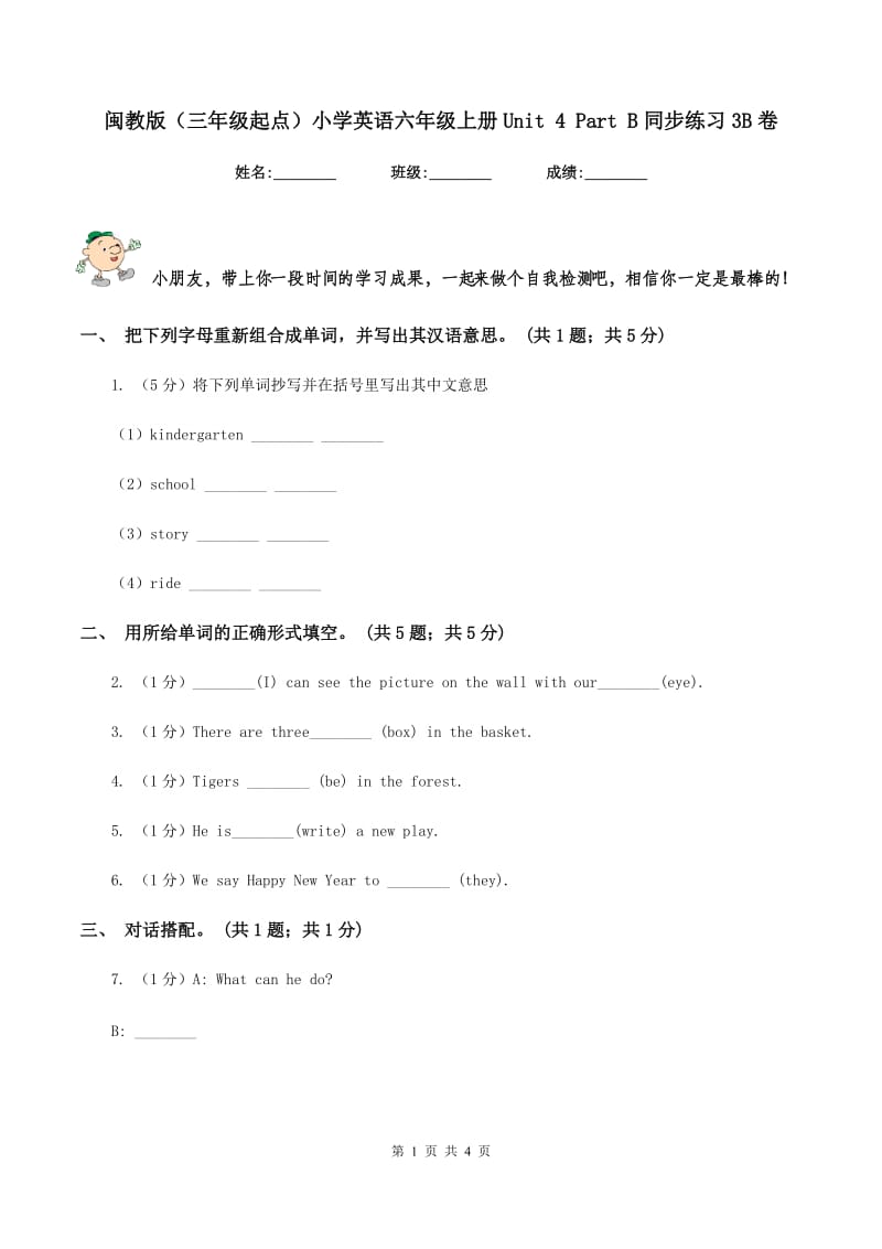 闽教版（三年级起点）小学英语六年级上册Unit 4 Part B同步练习3B卷.doc_第1页