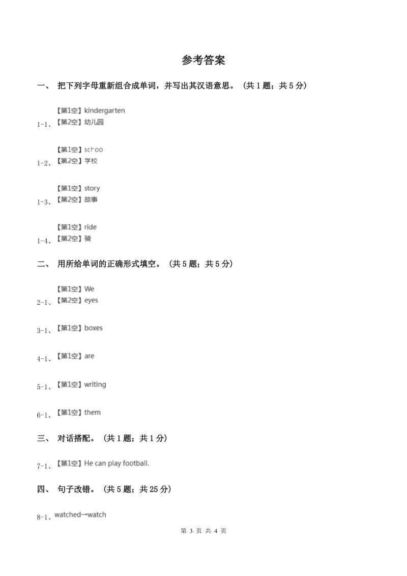 闽教版（三年级起点）小学英语六年级上册Unit 4 Part B同步练习3B卷.doc_第3页