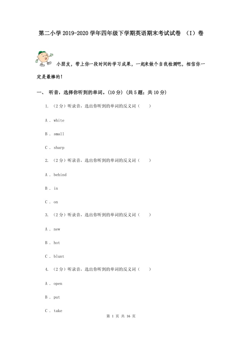 第二小学2019-2020学年四年级下学期英语期末考试试卷 （I）卷.doc_第1页