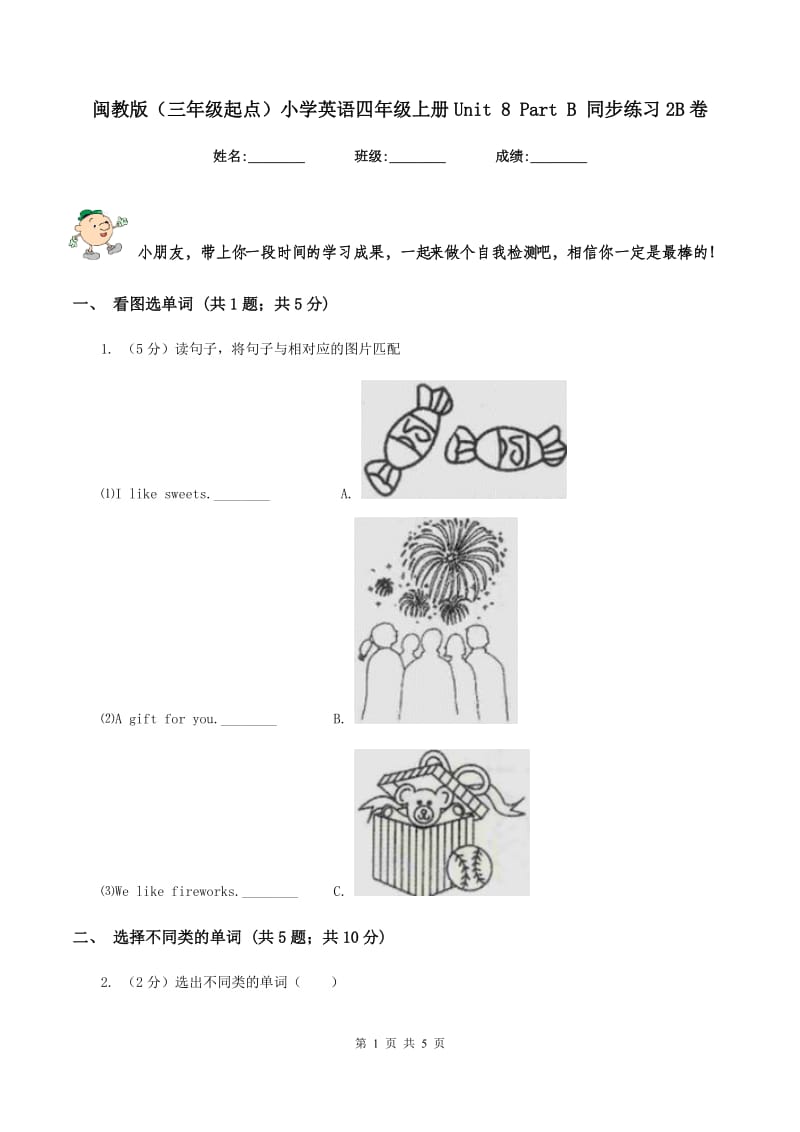 闽教版（三年级起点）小学英语四年级上册Unit 8 Part B 同步练习2B卷.doc_第1页