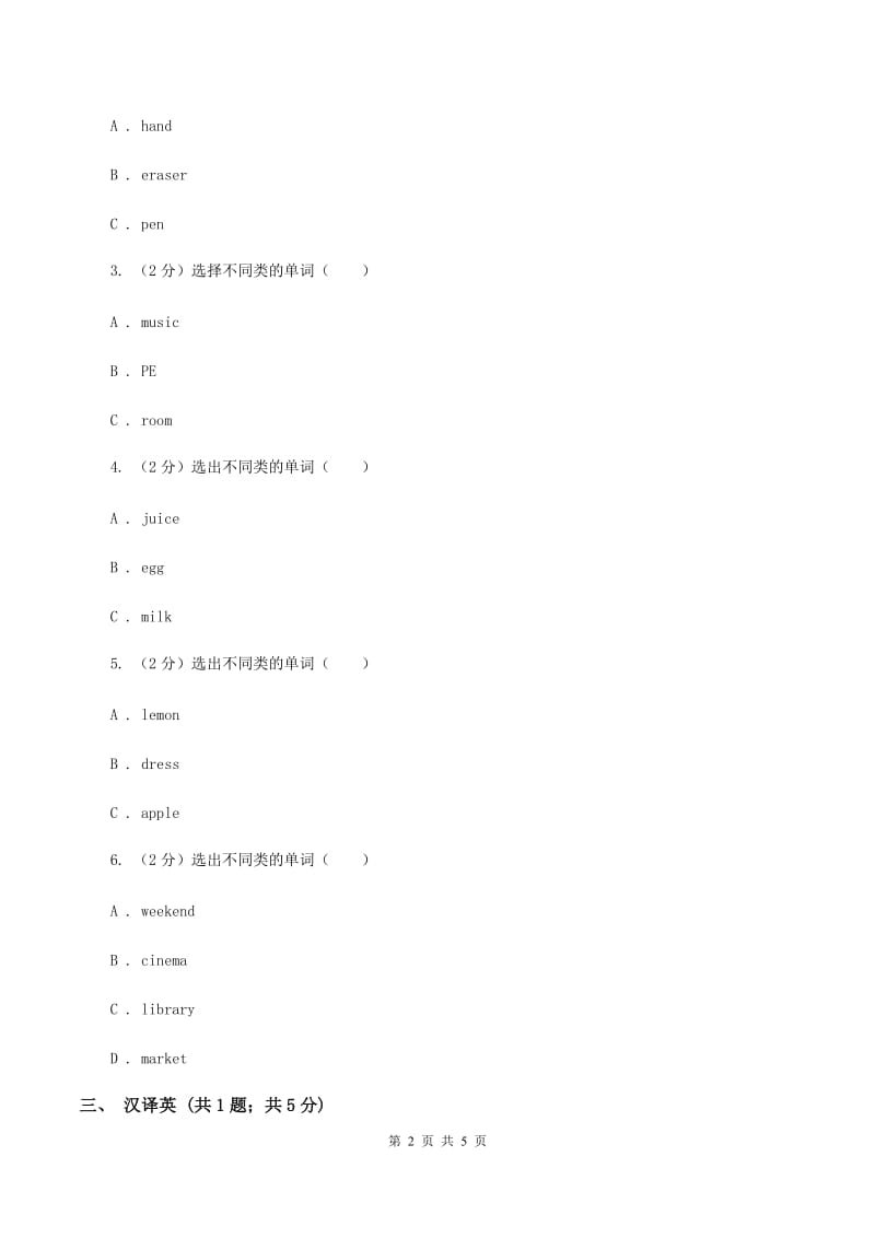 闽教版（三年级起点）小学英语四年级上册Unit 8 Part B 同步练习2B卷.doc_第2页