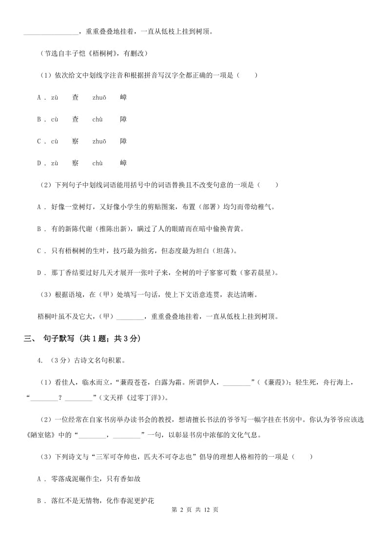 2019-2020学年九年级上学期语文开学考试试卷B卷.doc_第2页