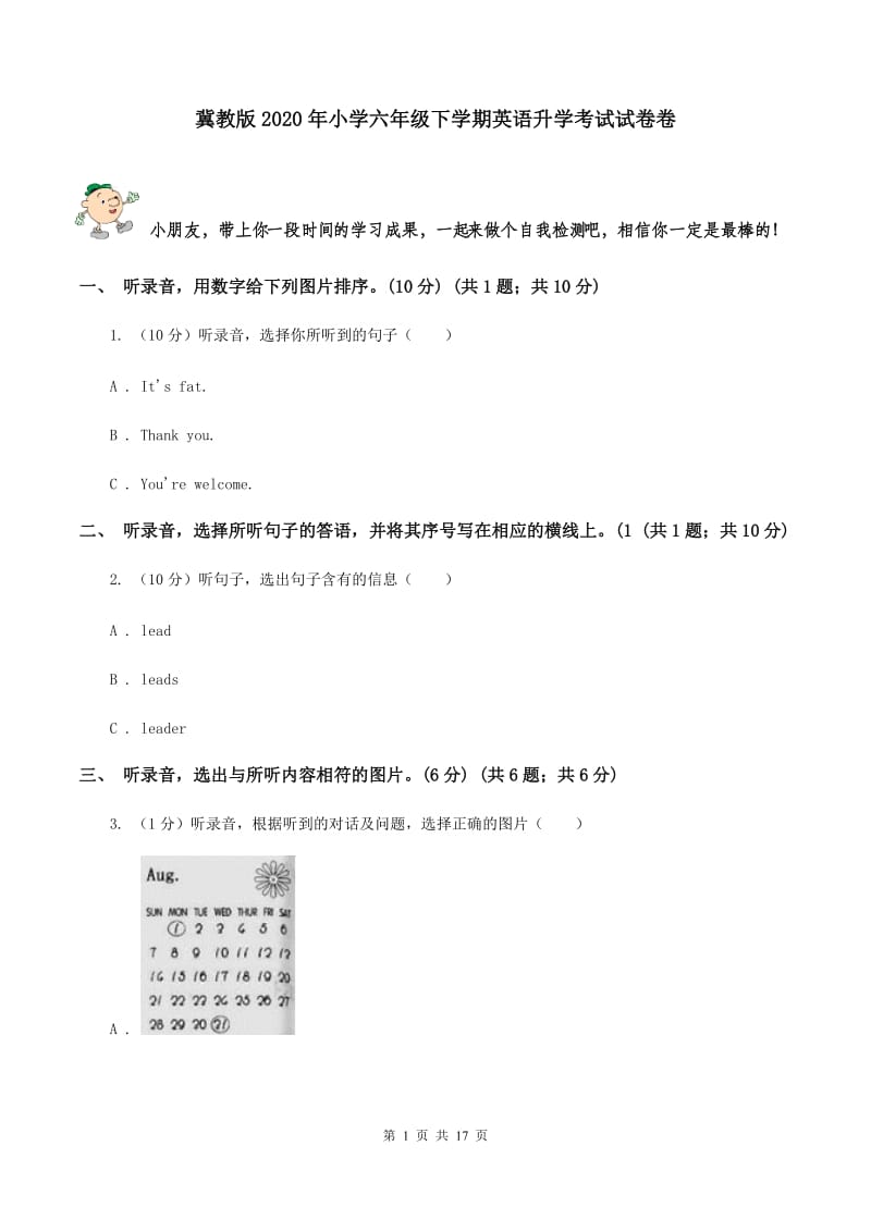 冀教版2020年小学六年级下学期英语升学考试试卷卷 .doc_第1页