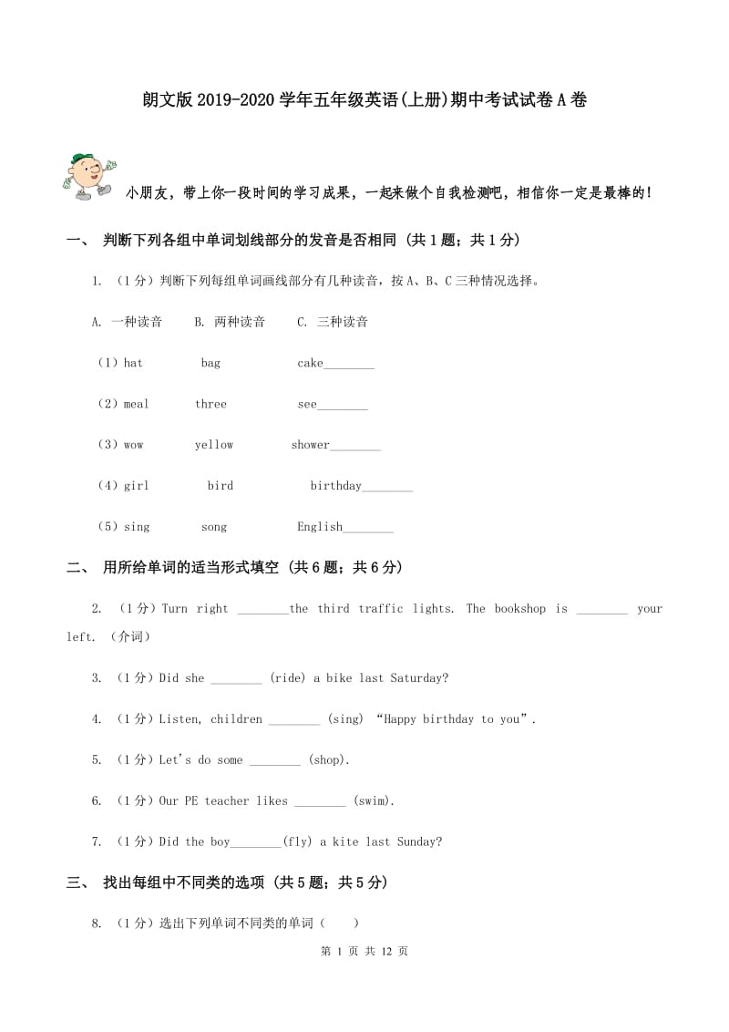 朗文版2019-2020学年五年级英语(上册)期中考试试卷A卷.doc_第1页