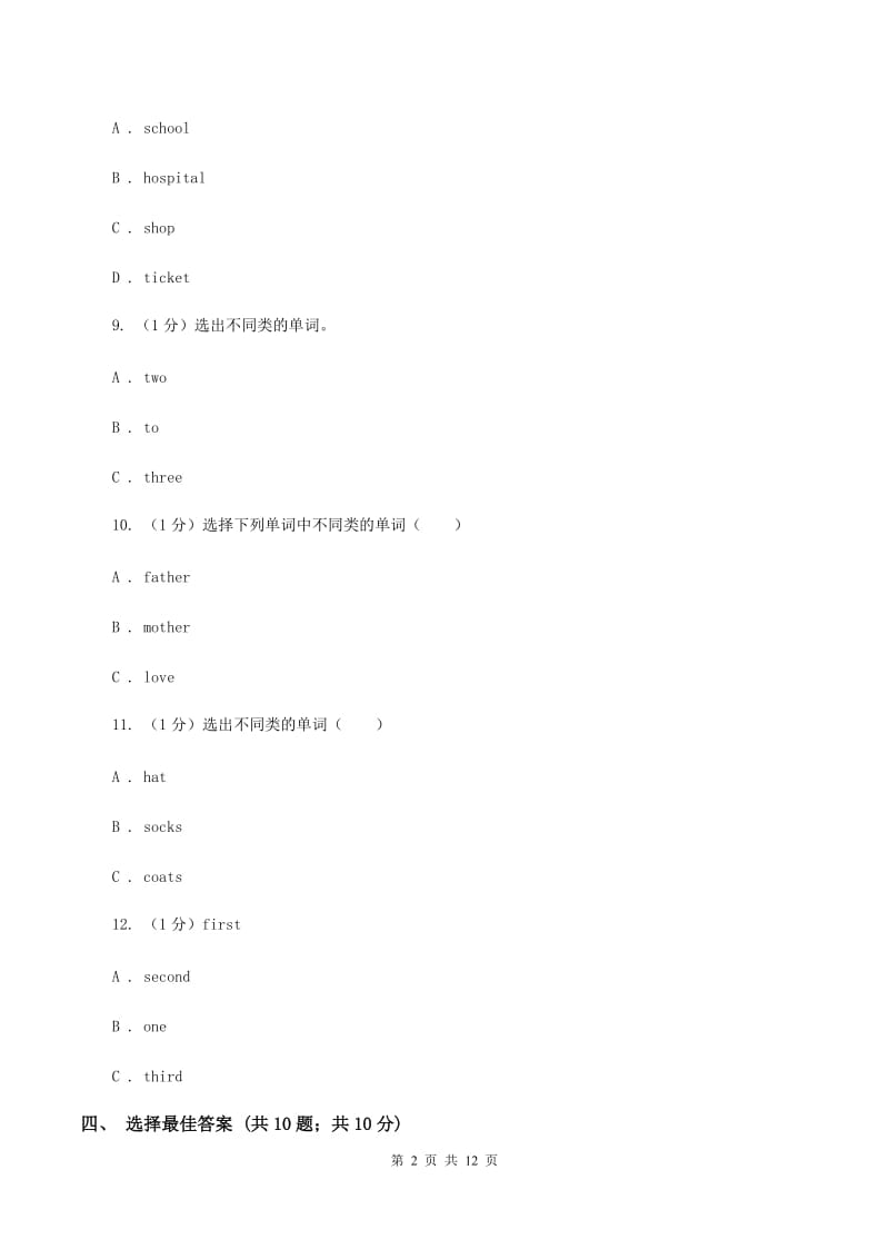 朗文版2019-2020学年五年级英语(上册)期中考试试卷A卷.doc_第2页