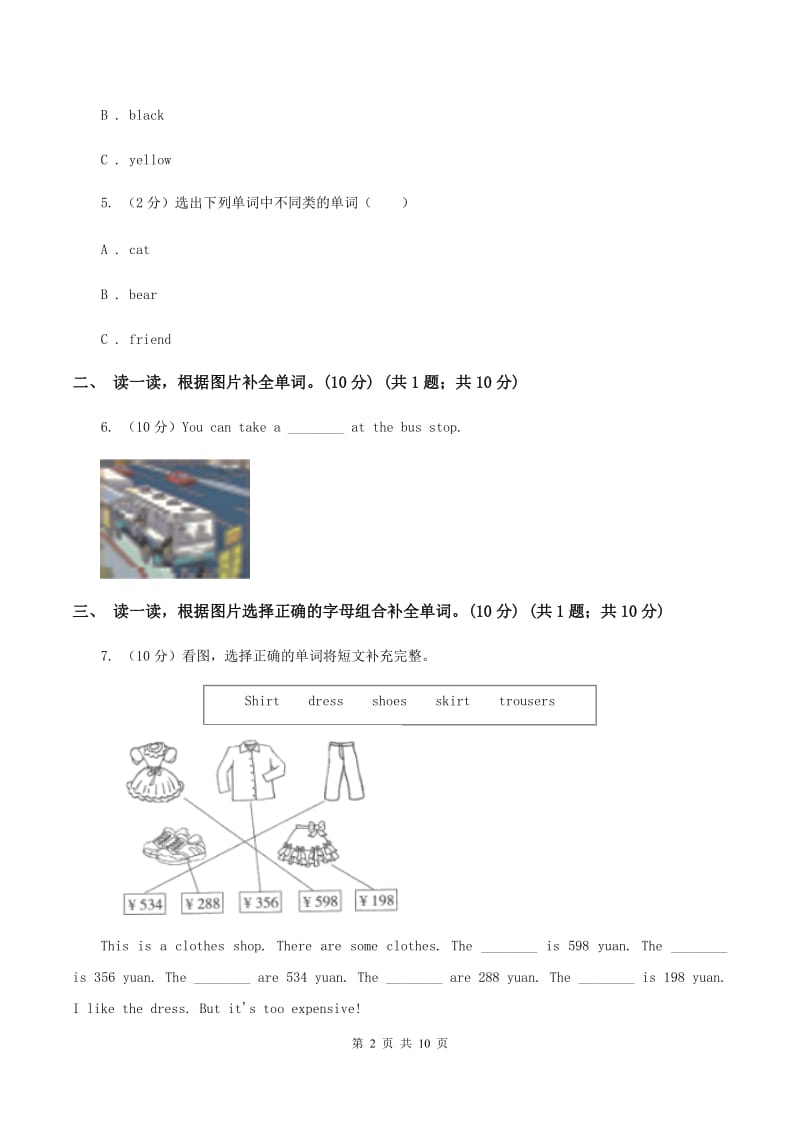 牛津译林版2019-2020学年度四年级下学期英语期中考试试卷C卷.doc_第2页