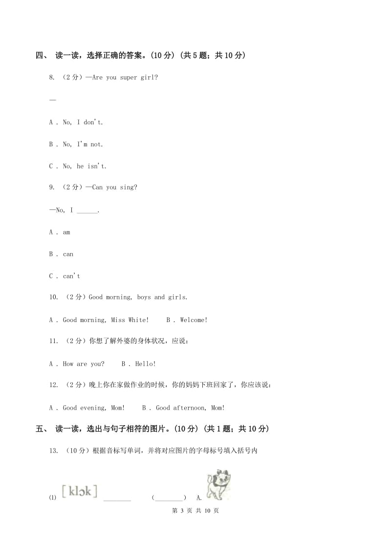 牛津译林版2019-2020学年度四年级下学期英语期中考试试卷C卷.doc_第3页