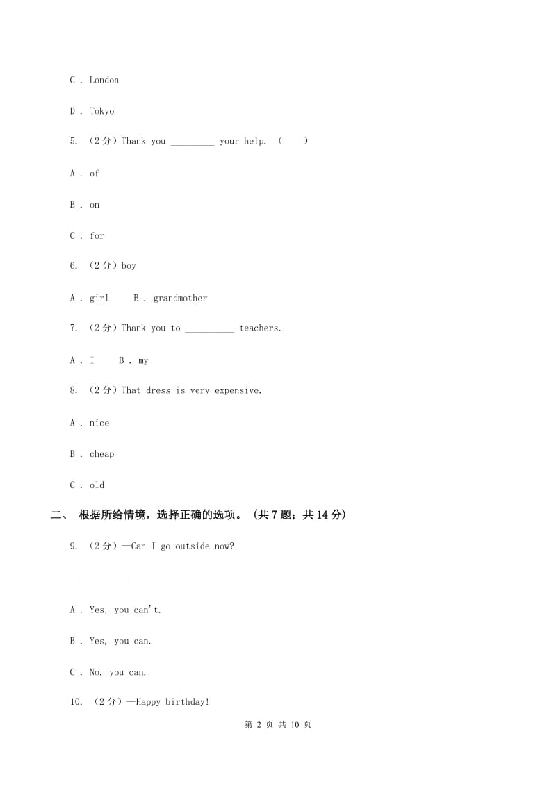 牛津上海版（深圳用）小学英语四年级下册期末复习试卷（1）A卷.doc_第2页