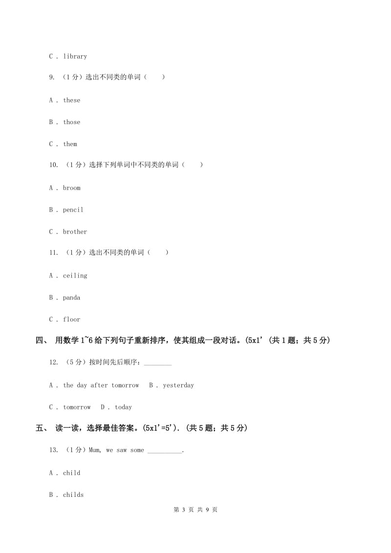 牛津上海版2019-2020学年三年级下学期英语期末考试试卷（II ）卷.doc_第3页