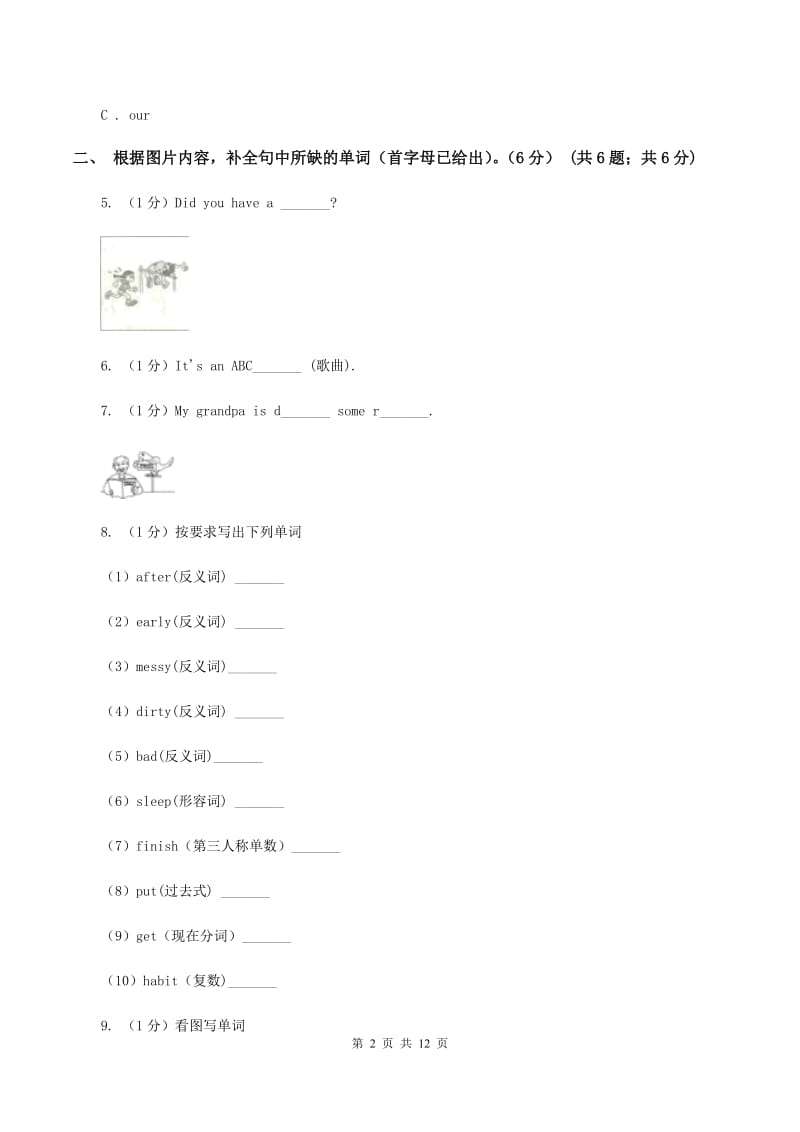 牛津译林版2019-2020学年三年级下学期英语月考试卷D卷.doc_第2页