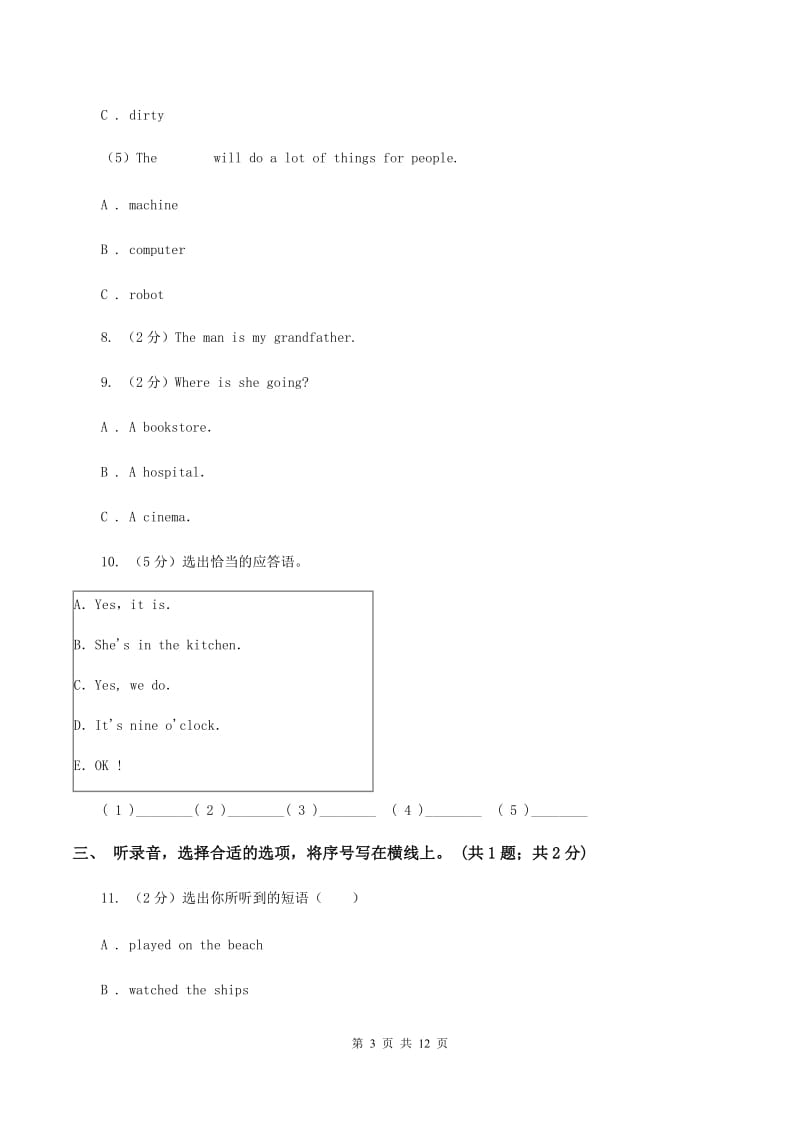 外研版2019-2020学年小学英语三年级下册Module 8 单元测试卷(含听力音频)（二）A卷.doc_第3页