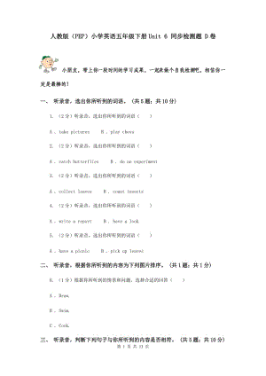 人教版（PEP）小學(xué)英語(yǔ)五年級(jí)下冊(cè)Unit 6 同步檢測(cè)題 D卷.doc