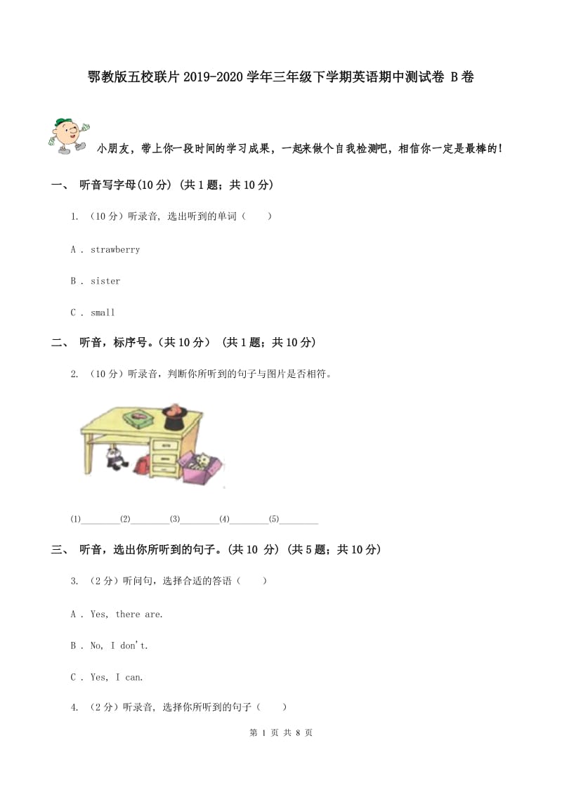 鄂教版五校联片2019-2020学年三年级下学期英语期中测试卷 B卷.doc_第1页