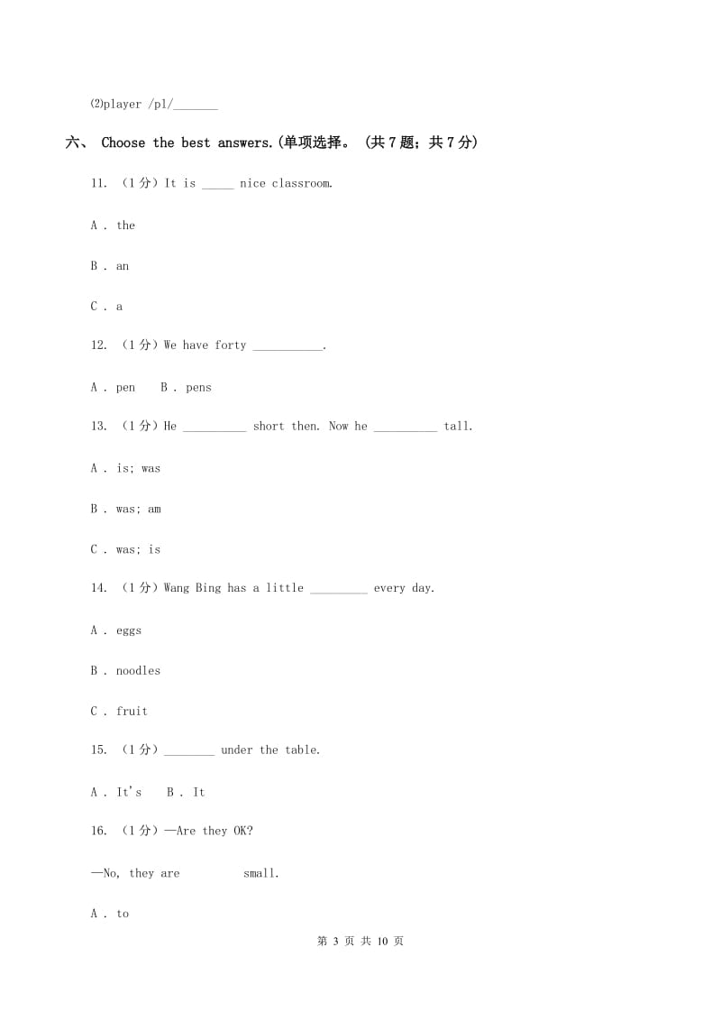 牛津上海版2019-2020学年四年级上学期英语9月月考试卷D卷.doc_第3页