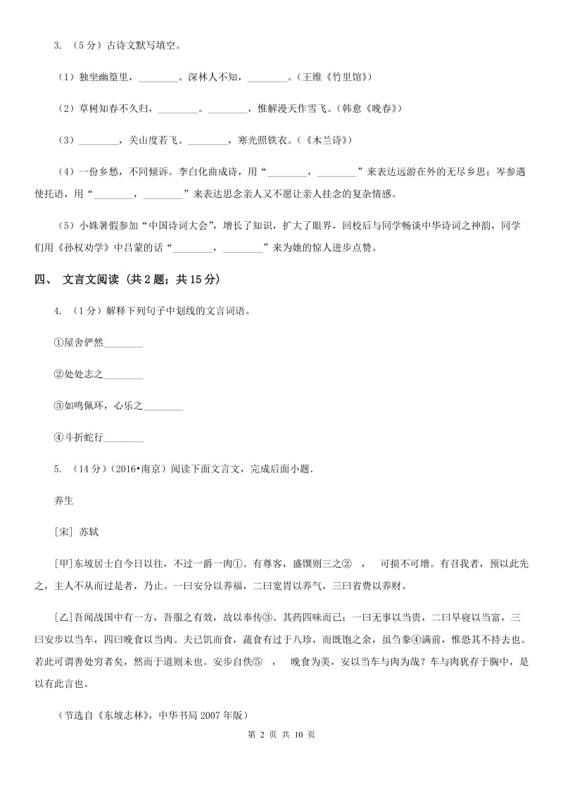 语文版七校2019-2020学年七年级下学期语文期中考试试卷C卷.doc_第2页