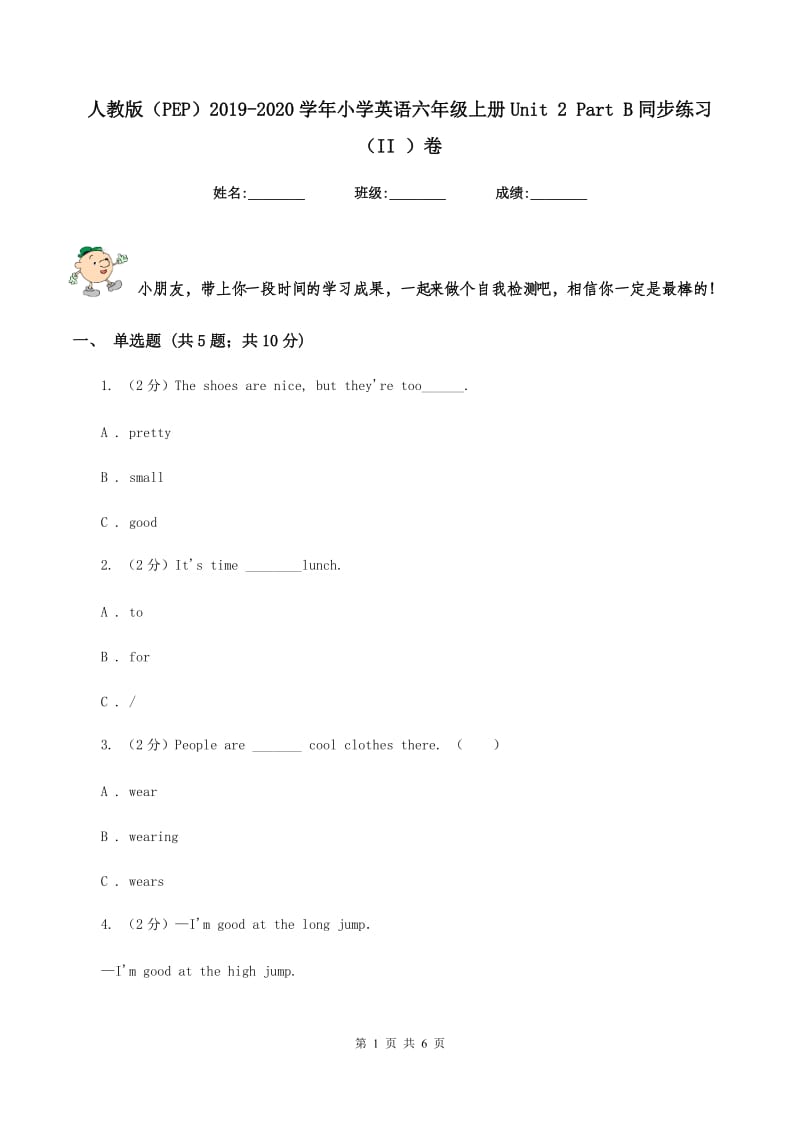 人教版（PEP）2019-2020学年小学英语六年级上册Unit 2 Part B同步练习（II ）卷.doc_第1页