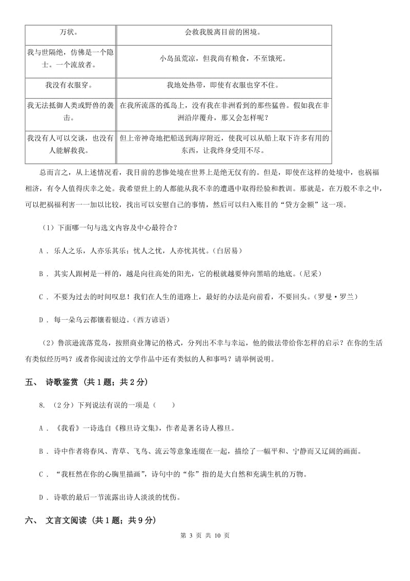 2019-2020学年七年级下学期语文期中考试试卷(8).doc_第3页