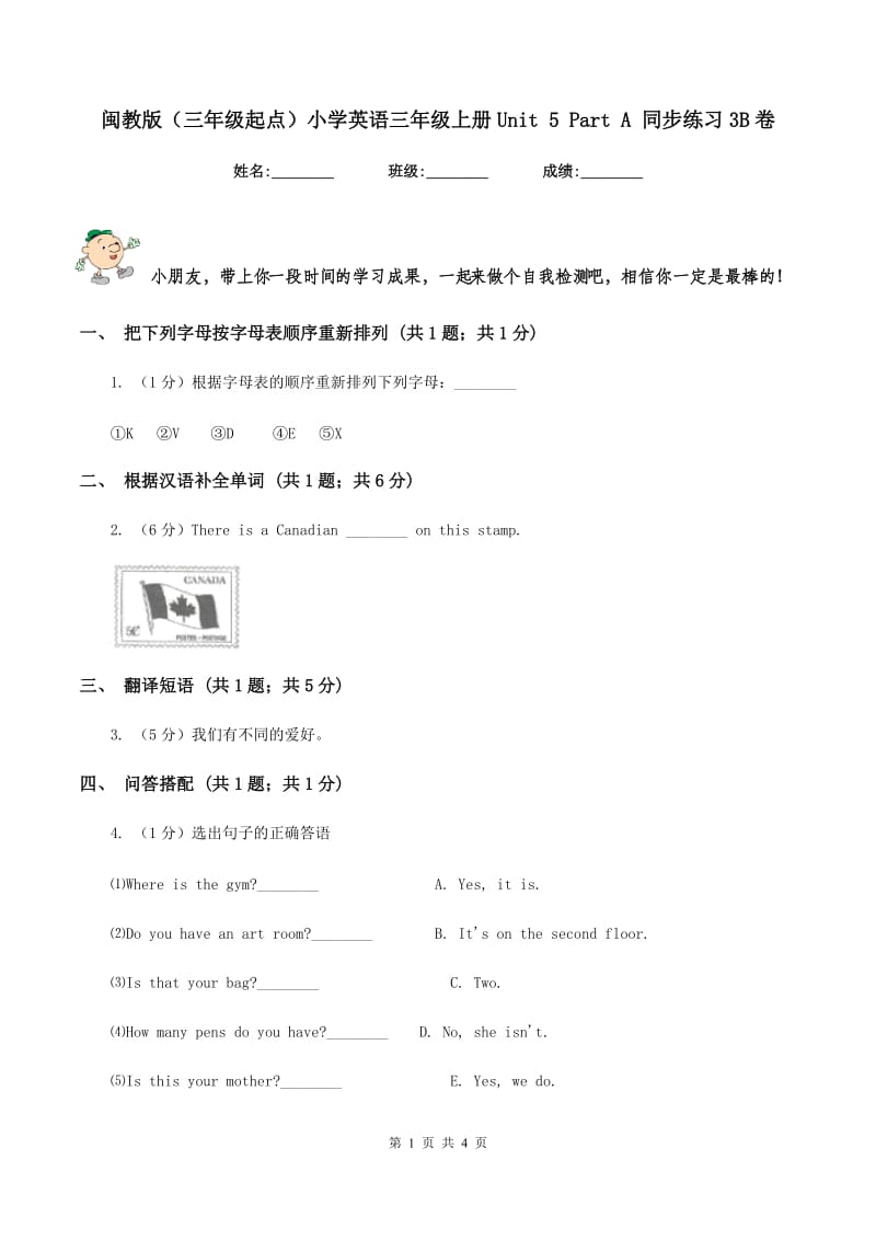 闽教版（三年级起点）小学英语三年级上册Unit 5 Part A 同步练习3B卷.doc_第1页