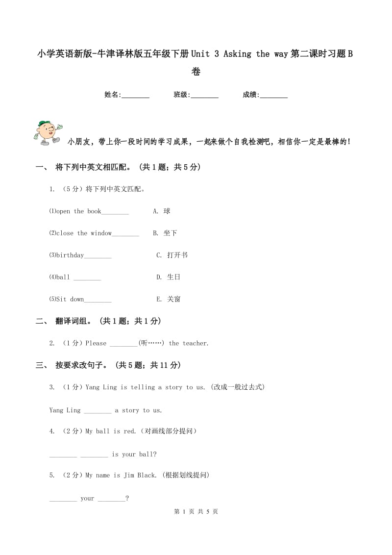 小学英语新版-牛津译林版五年级下册Unit 3 Asking the way第二课时习题B卷.doc_第1页