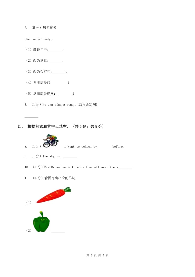 小学英语新版-牛津译林版五年级下册Unit 3 Asking the way第二课时习题B卷.doc_第2页