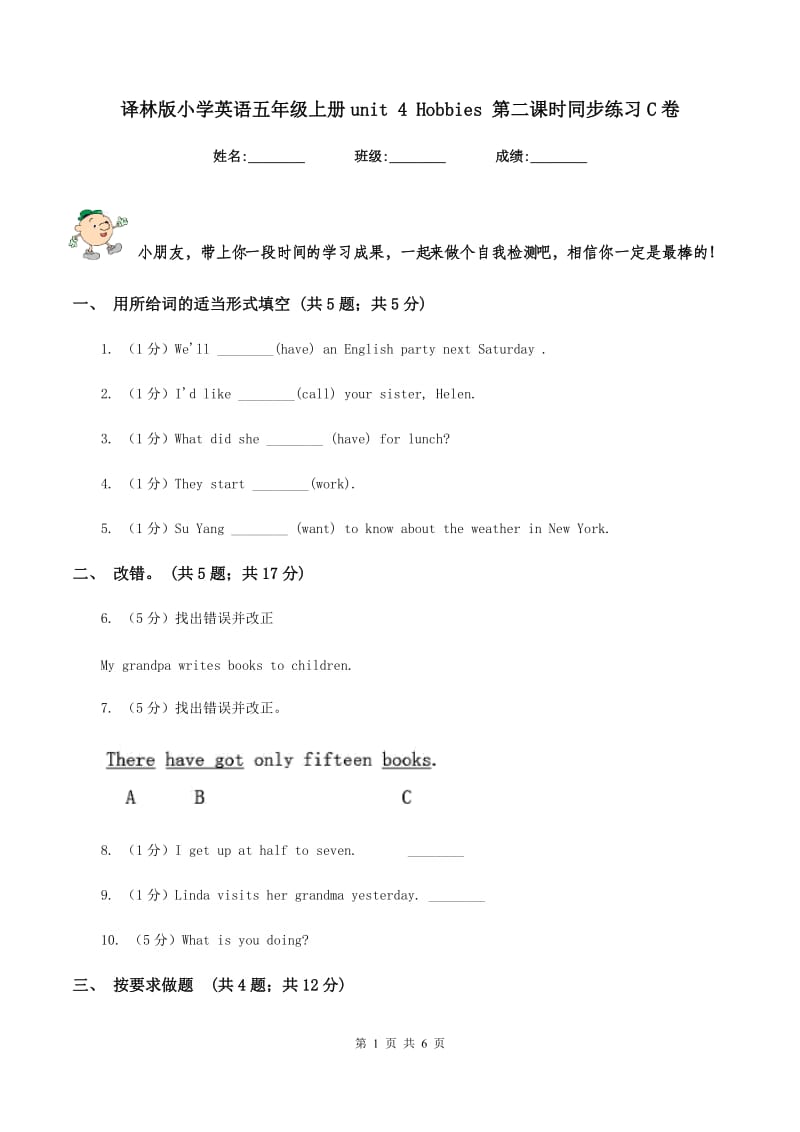 译林版小学英语五年级上册unit 4 Hobbies 第二课时同步练习C卷.doc_第1页