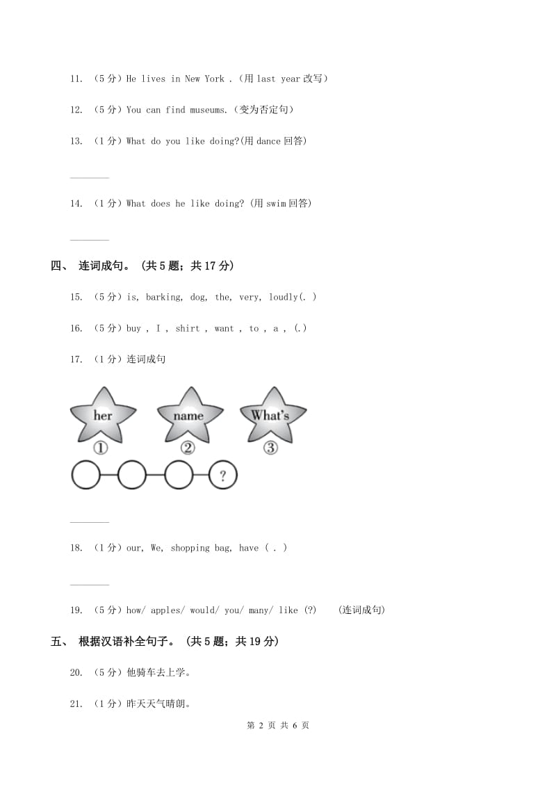 译林版小学英语五年级上册unit 4 Hobbies 第二课时同步练习C卷.doc_第2页