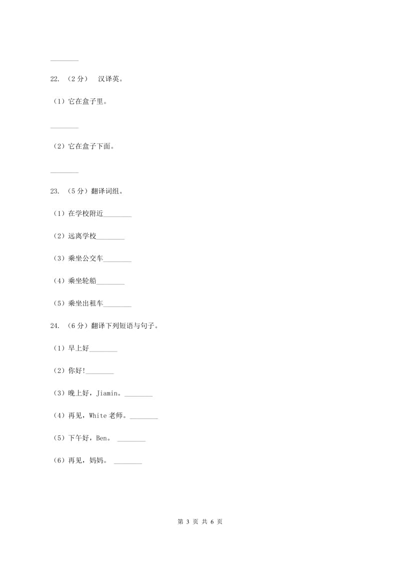 译林版小学英语五年级上册unit 4 Hobbies 第二课时同步练习C卷.doc_第3页