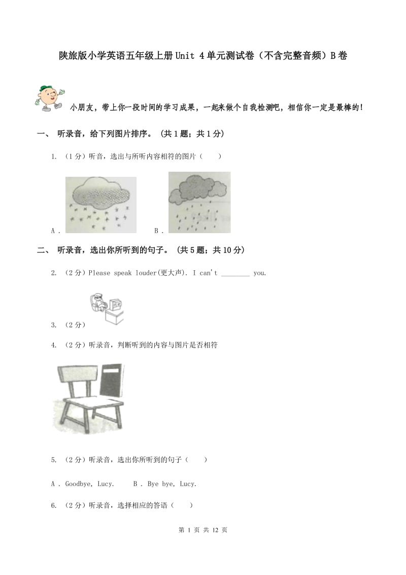 陕旅版小学英语五年级上册Unit 4单元测试卷（不含完整音频）B卷.doc_第1页