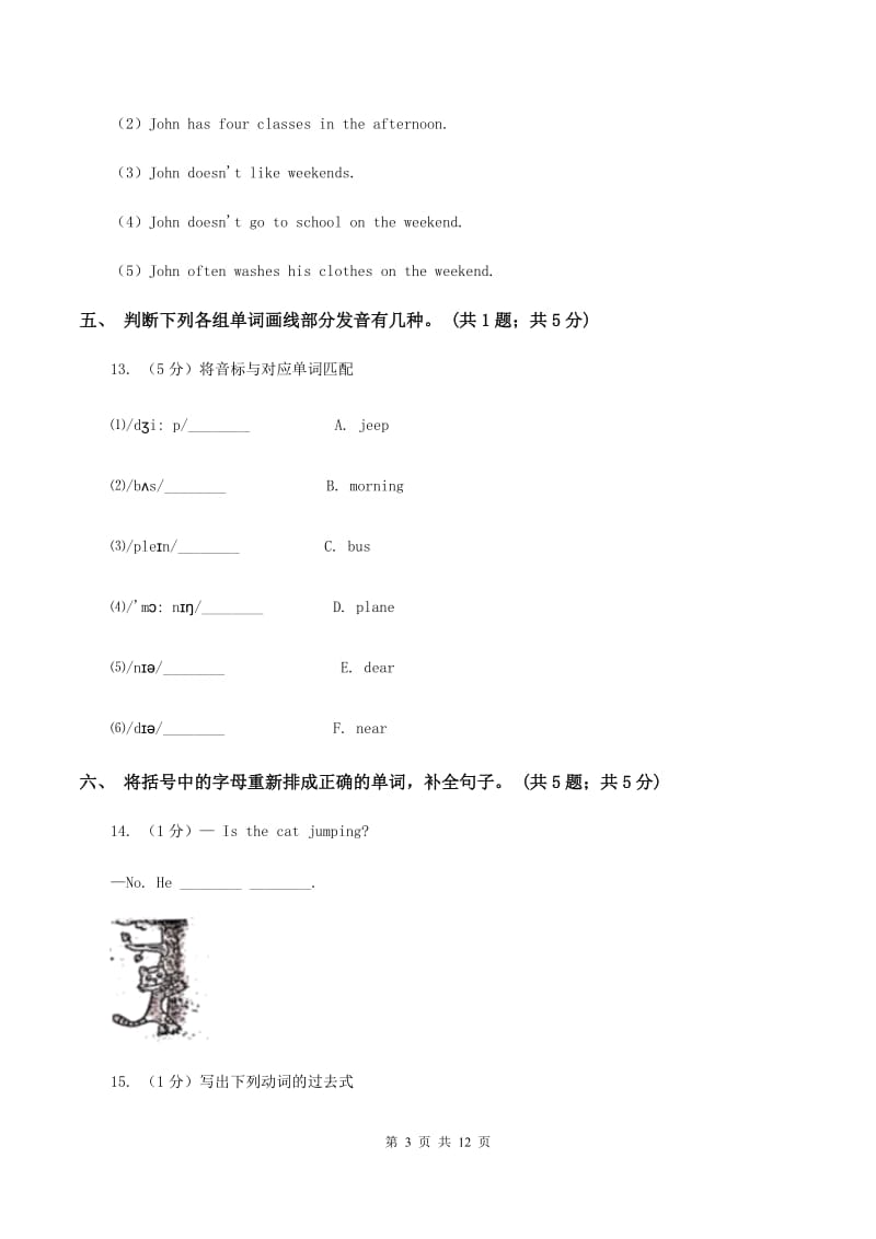 陕旅版小学英语五年级上册Unit 4单元测试卷（不含完整音频）B卷.doc_第3页