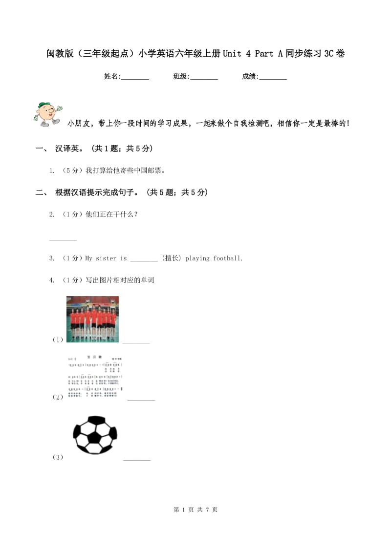 闽教版（三年级起点）小学英语六年级上册Unit 4 Part A同步练习3C卷.doc_第1页