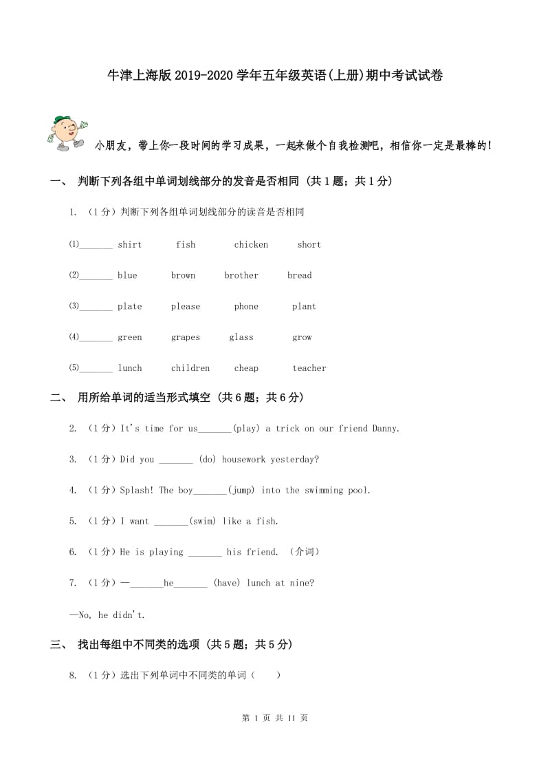 牛津上海版2019-2020学年五年级英语(上册)期中考试试卷.doc_第1页