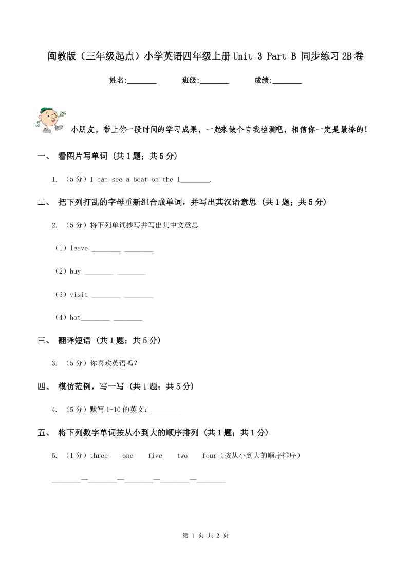 闽教版（三年级起点）小学英语四年级上册Unit 3 Part B 同步练习2B卷.doc_第1页