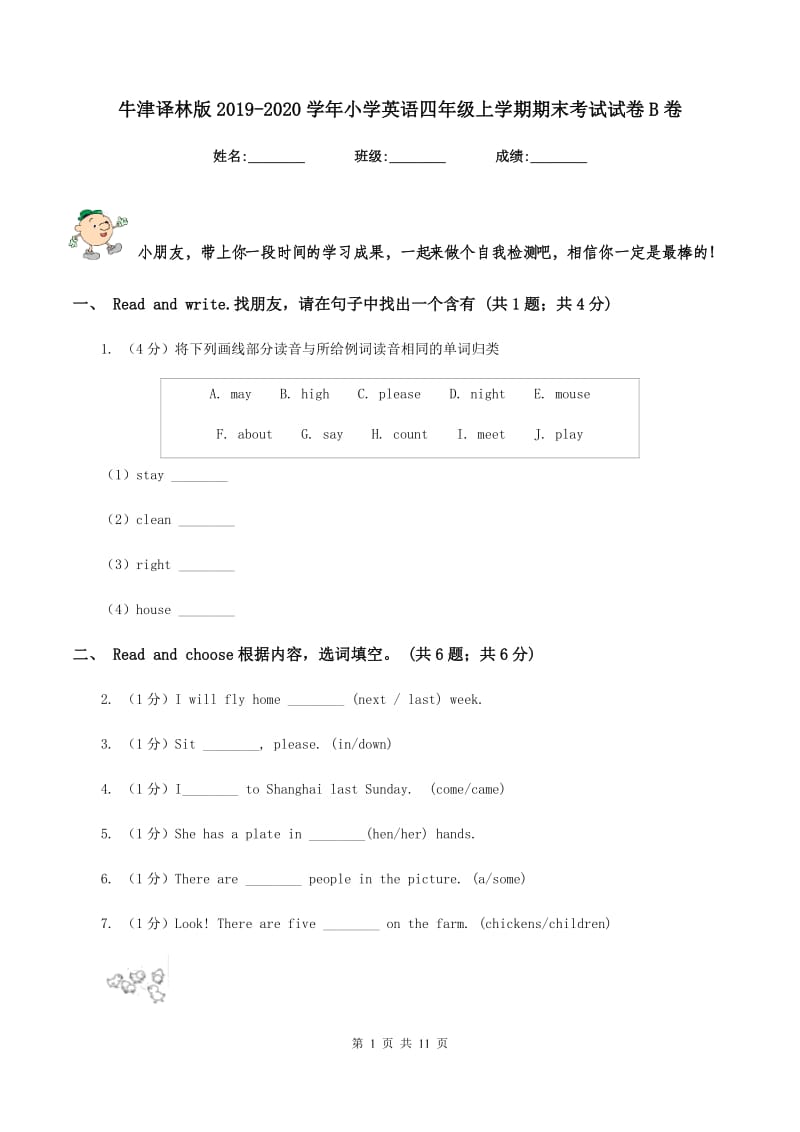 牛津译林版2019-2020学年小学英语四年级上学期期末考试试卷B卷.doc_第1页