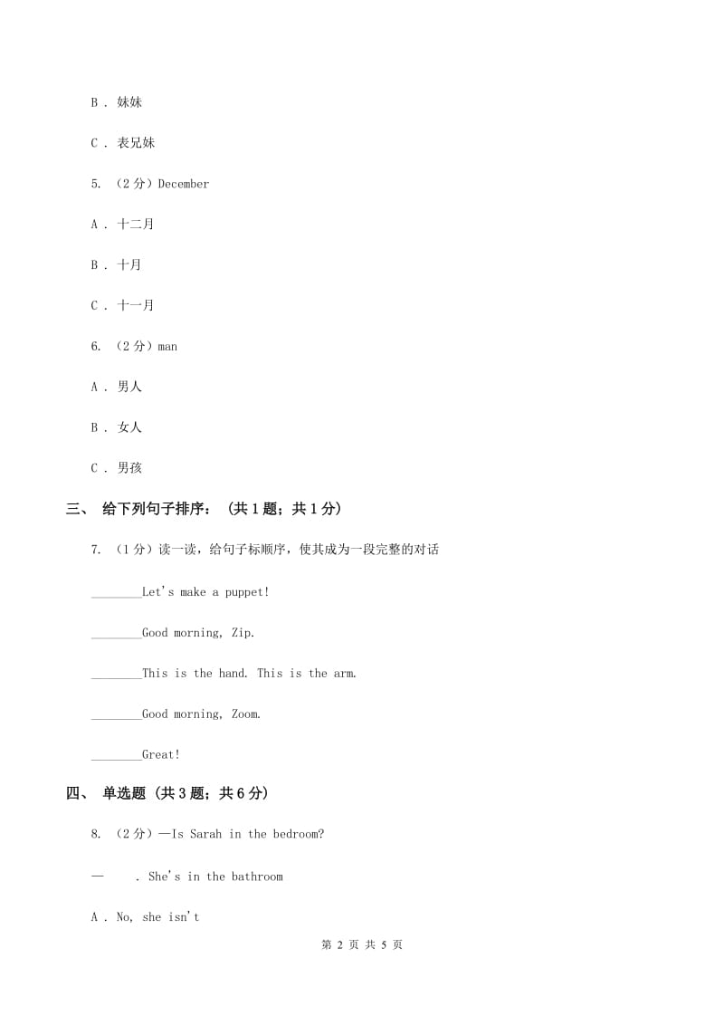 人教精通版（三起点）小学英语三年级上册Unit 6 I likehamburgers. Lesson 34 同步练习2A卷.doc_第2页