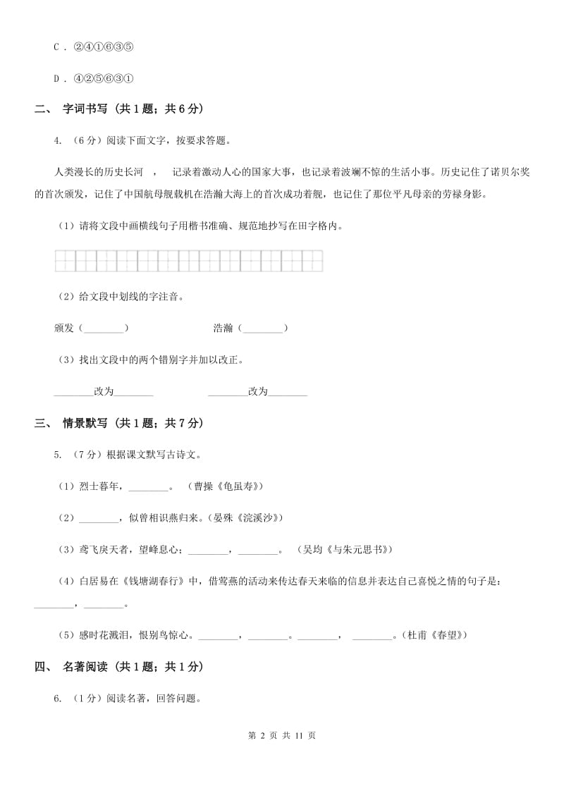 2019-2020学年七年级上学期语文期中考试试卷C卷(7).doc_第2页