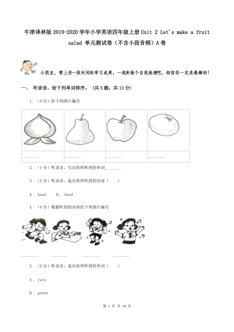 牛津译林版2019-2020学年小学英语四年级上册Unit 2 Lets make a fruit salad 单元测试卷（不含小段音频）A卷.doc_第1页