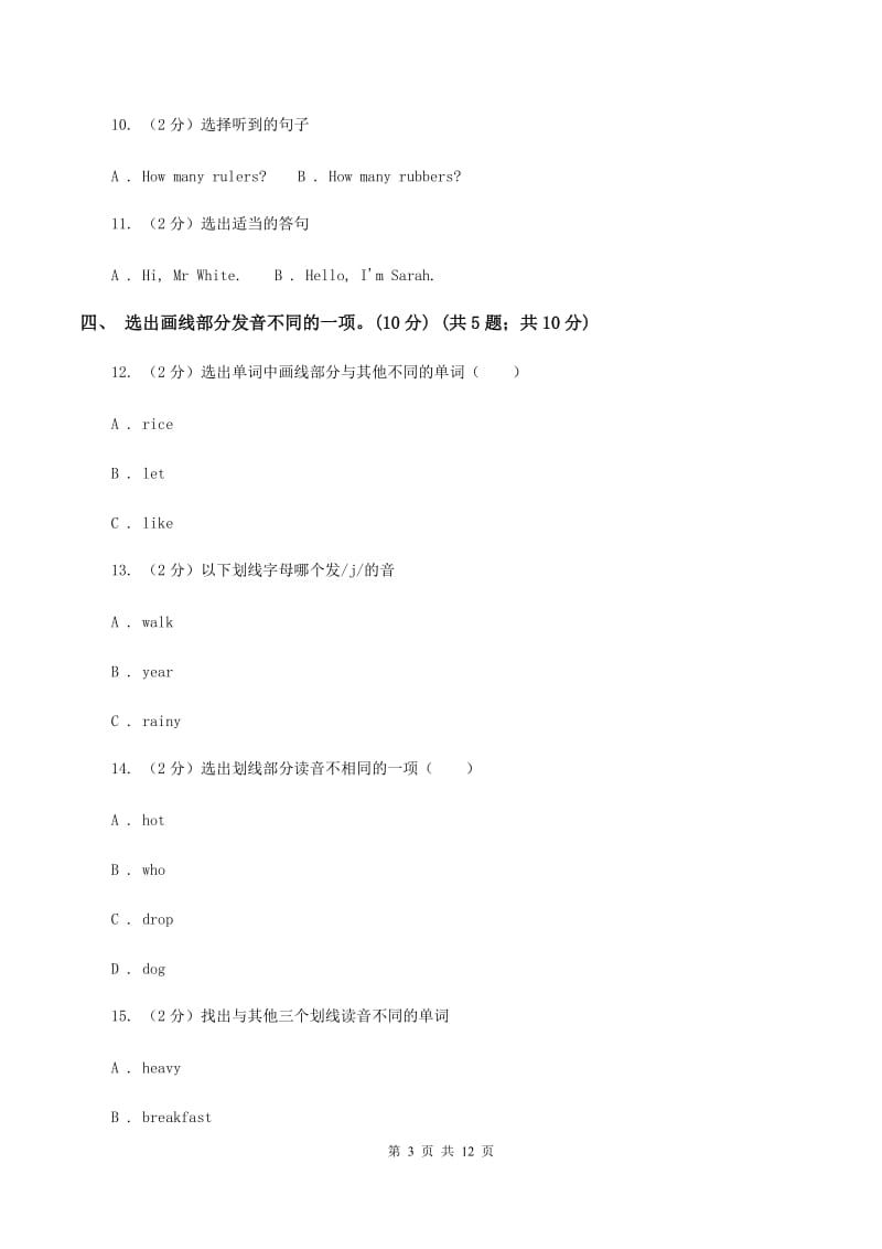 朗文版2019-2020学年四年级上学期英语期中检测试卷D卷.doc_第3页