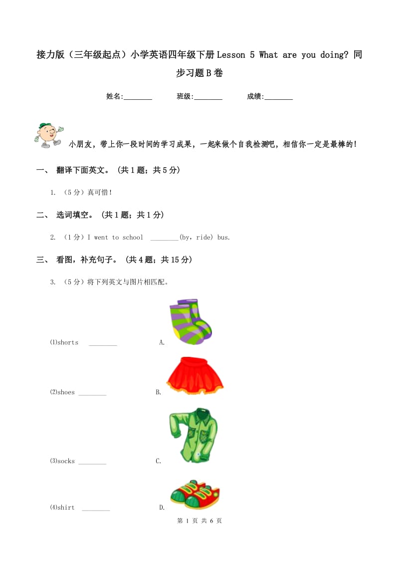 接力版（三年级起点）小学英语四年级下册Lesson 5 What are you doing_ 同步习题B卷.doc_第1页