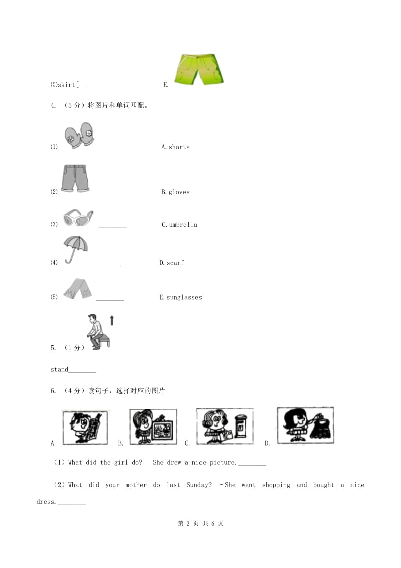 接力版（三年级起点）小学英语四年级下册Lesson 5 What are you doing_ 同步习题B卷.doc_第2页