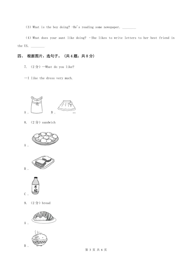 接力版（三年级起点）小学英语四年级下册Lesson 5 What are you doing_ 同步习题B卷.doc_第3页