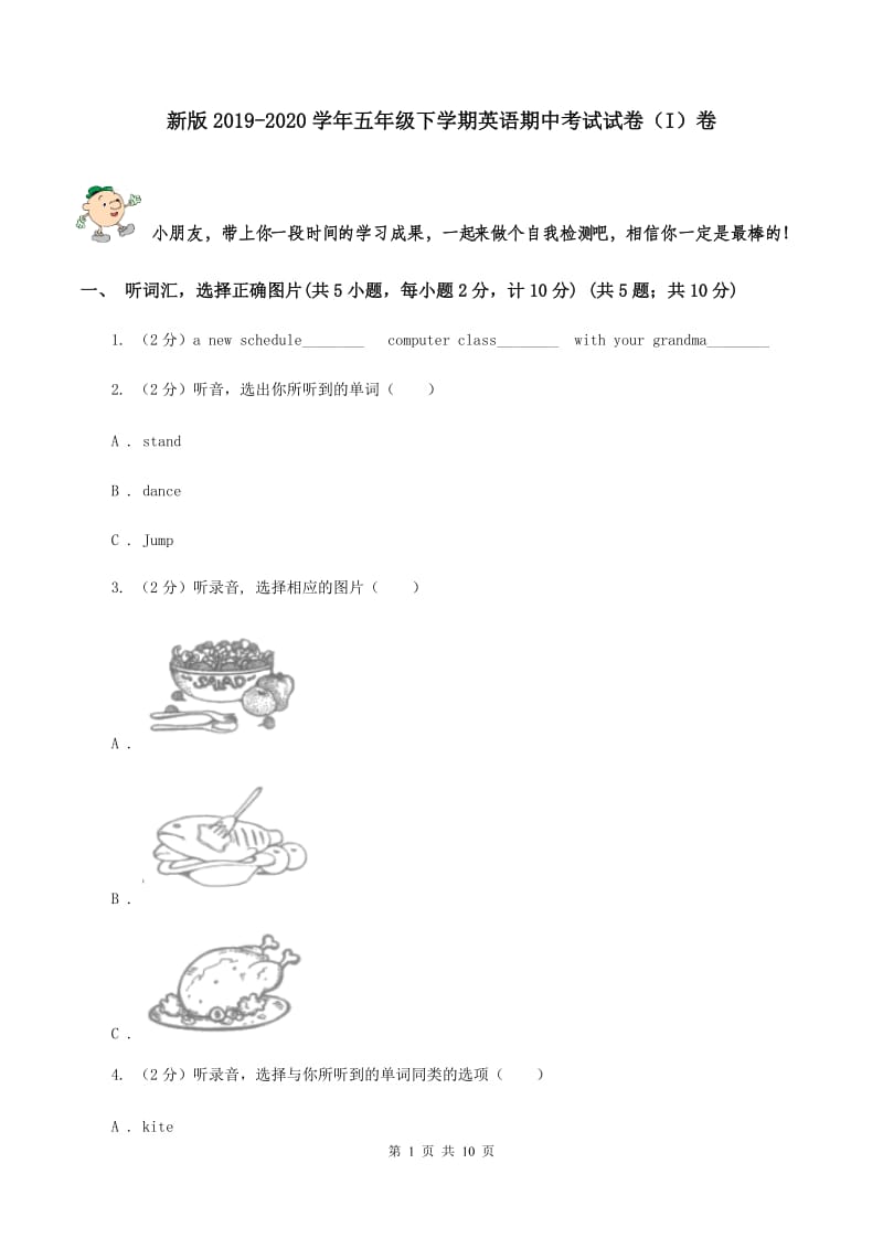 新版2019-2020学年五年级下学期英语期中考试试卷（I）卷.doc_第1页