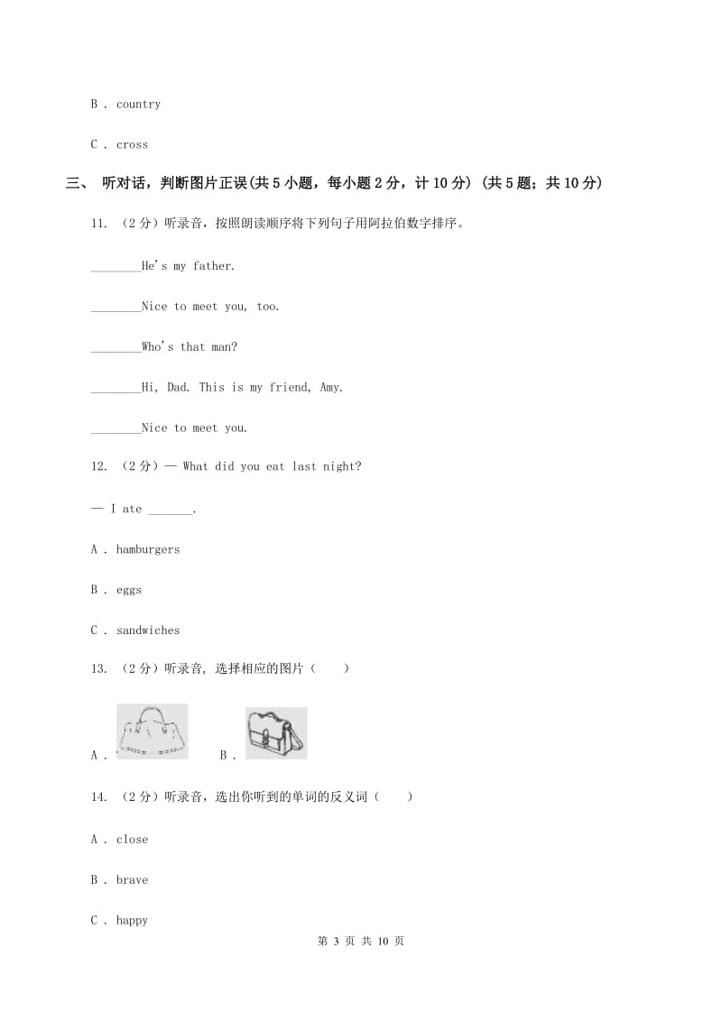 新版2019-2020学年五年级下学期英语期中考试试卷（I）卷.doc_第3页